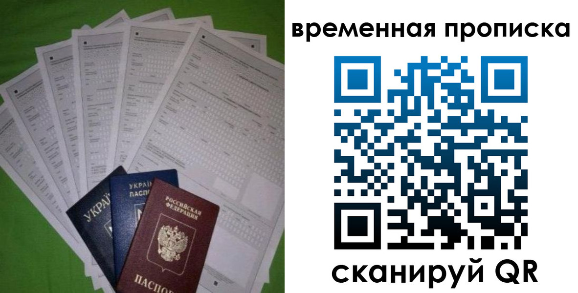 купить прописку в Белово