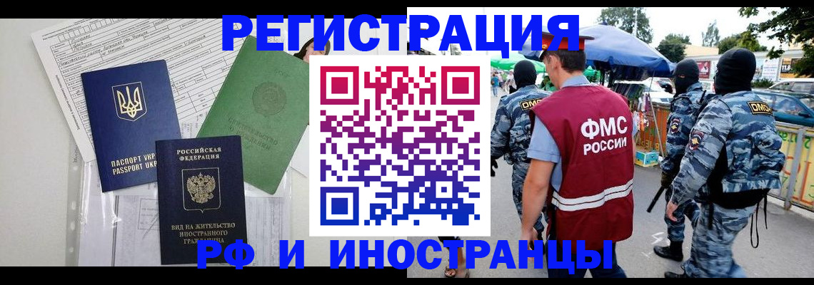 прописка штамп в Белово