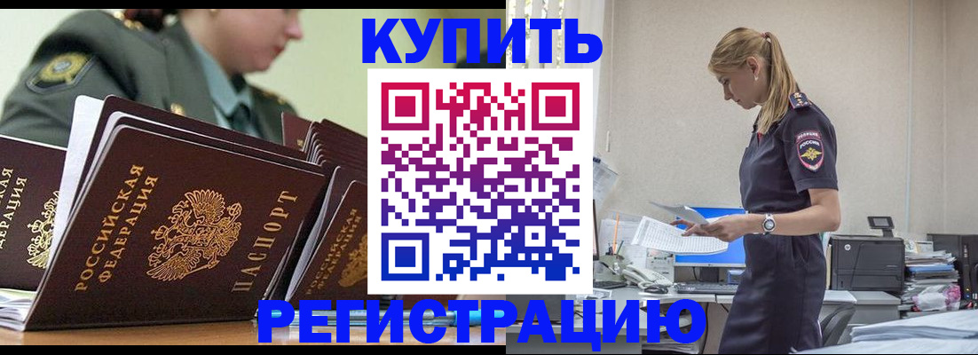 прописка в Белово