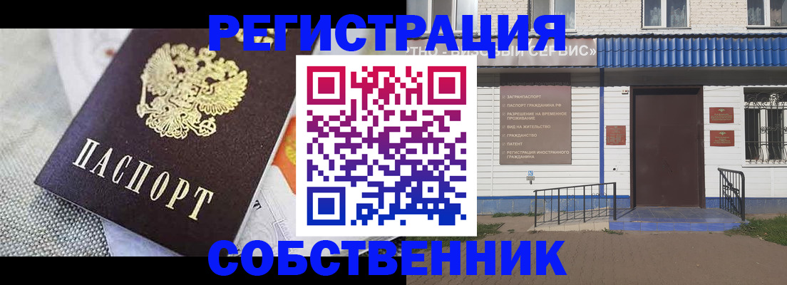 миграционный учет в Белово