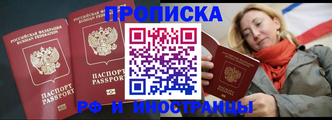 временная регистрация в Белово