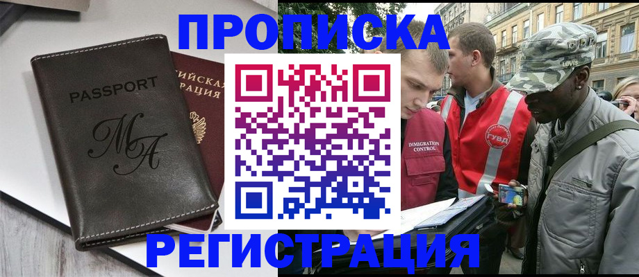 временная регистрация недорого в Белово