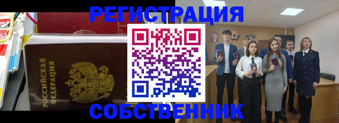 прописка паспорт в Белово