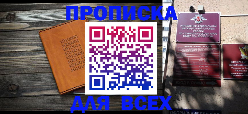 временная регистрация купить в Белово