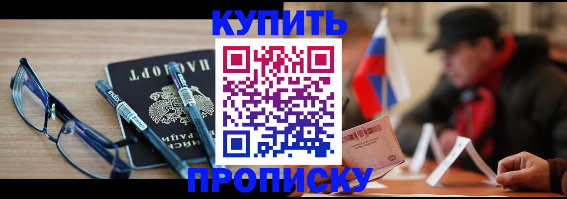 прописка гарантия в Белово