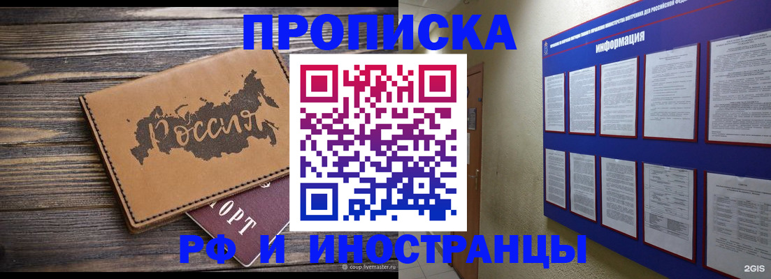 прописка штамп в Белово