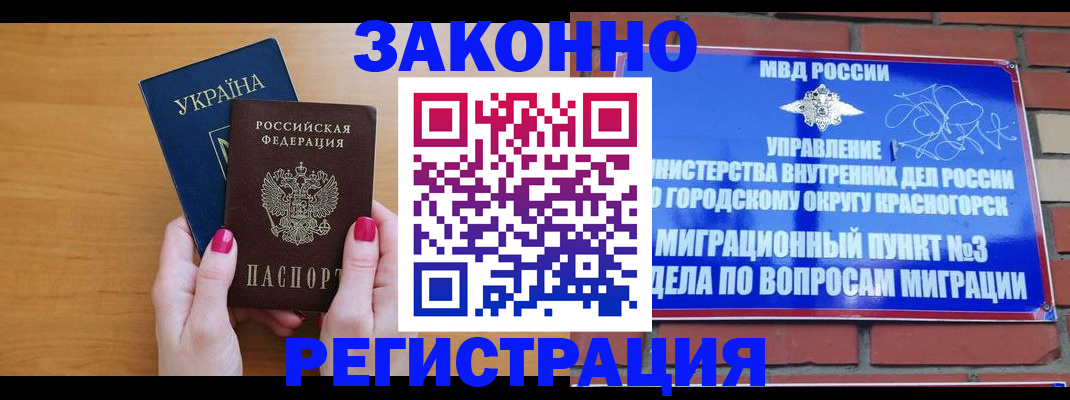прописка для военкомата в Белово
